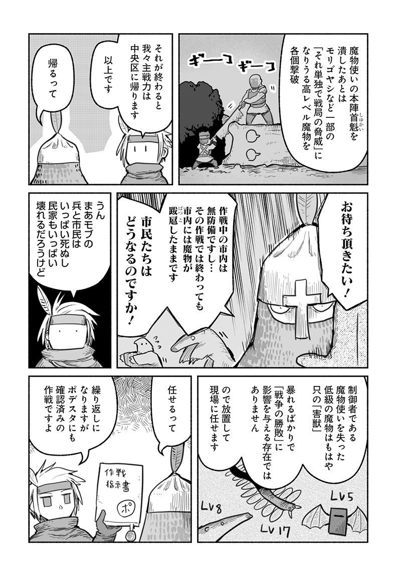 竜と勇者と配達人 第61話 - Page 8