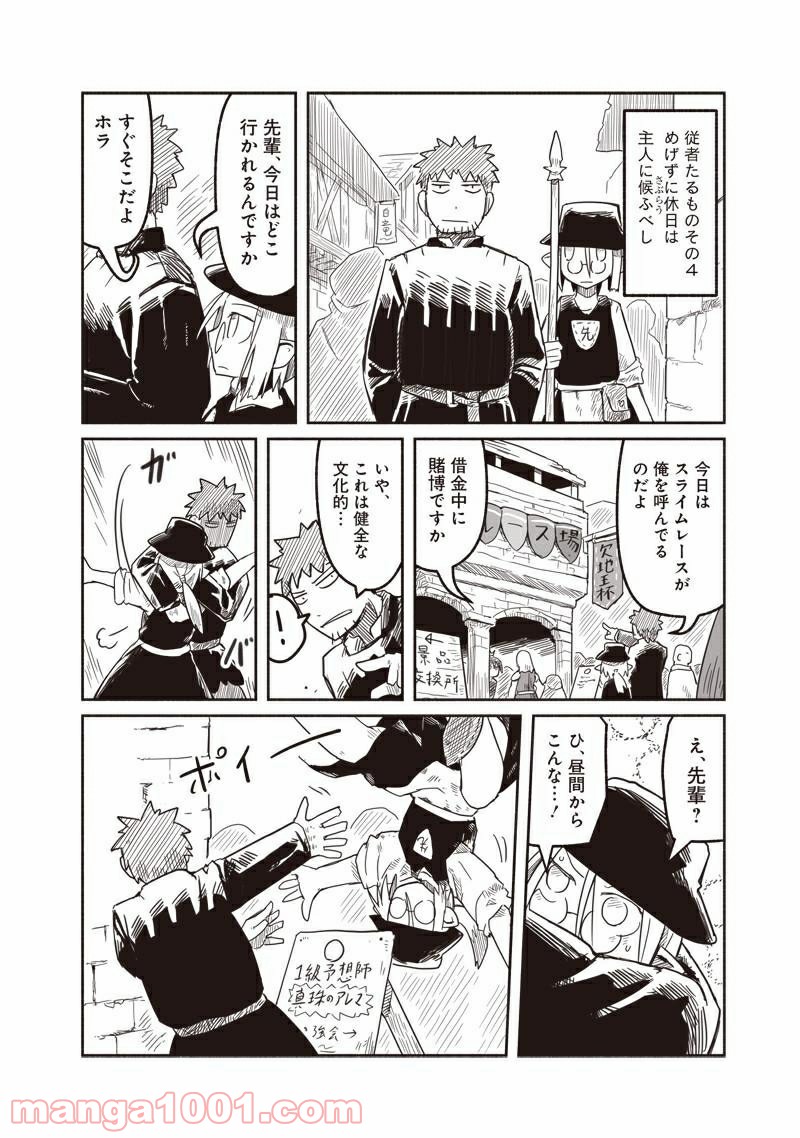 竜と勇者と配達人 第17話 - Page 16