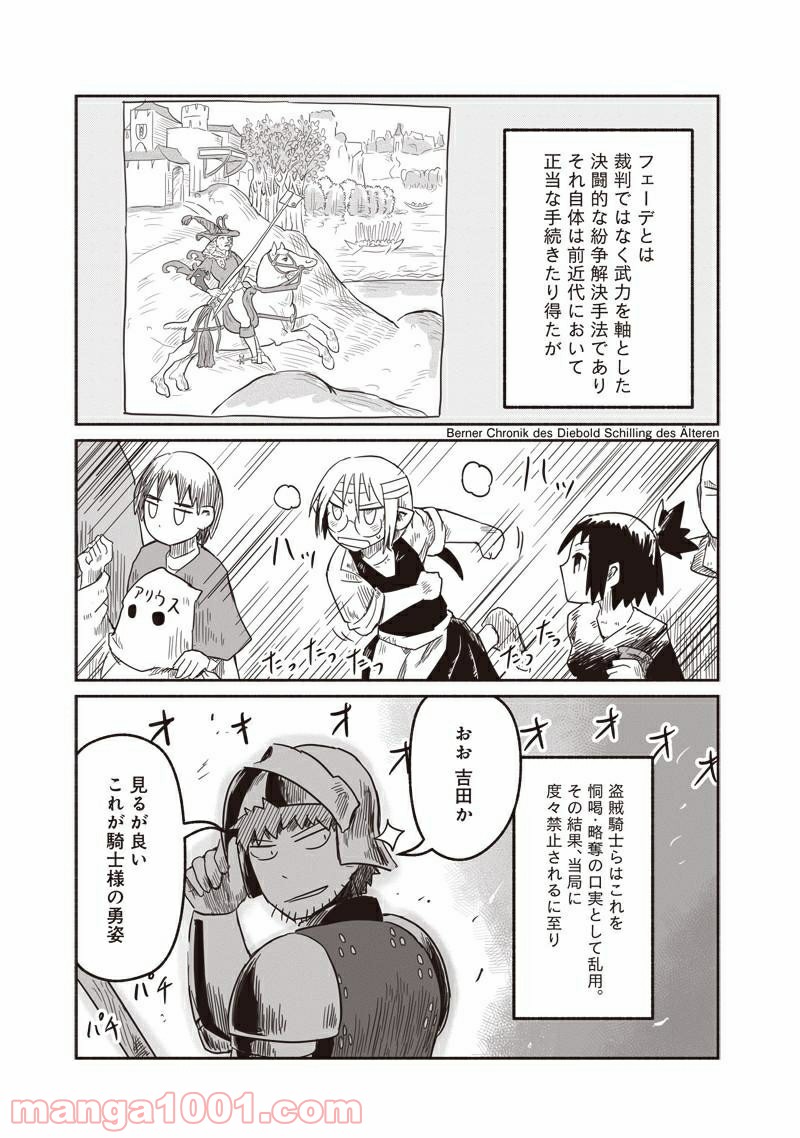 竜と勇者と配達人 第17話 - Page 29