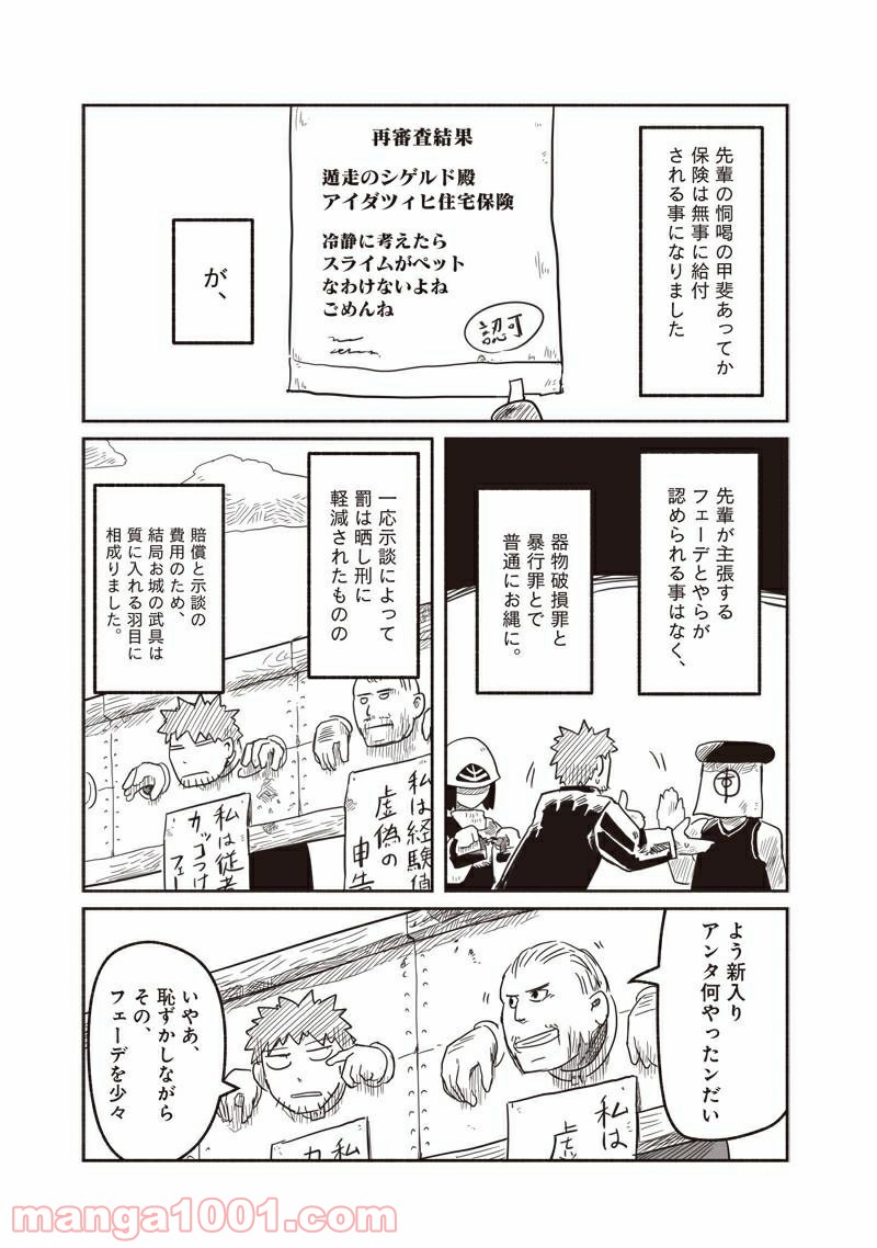 竜と勇者と配達人 第17話 - Page 31