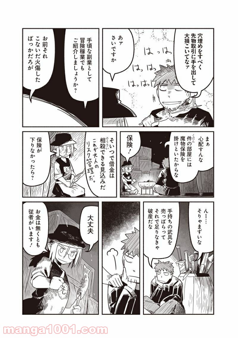 竜と勇者と配達人 第17話 - Page 9