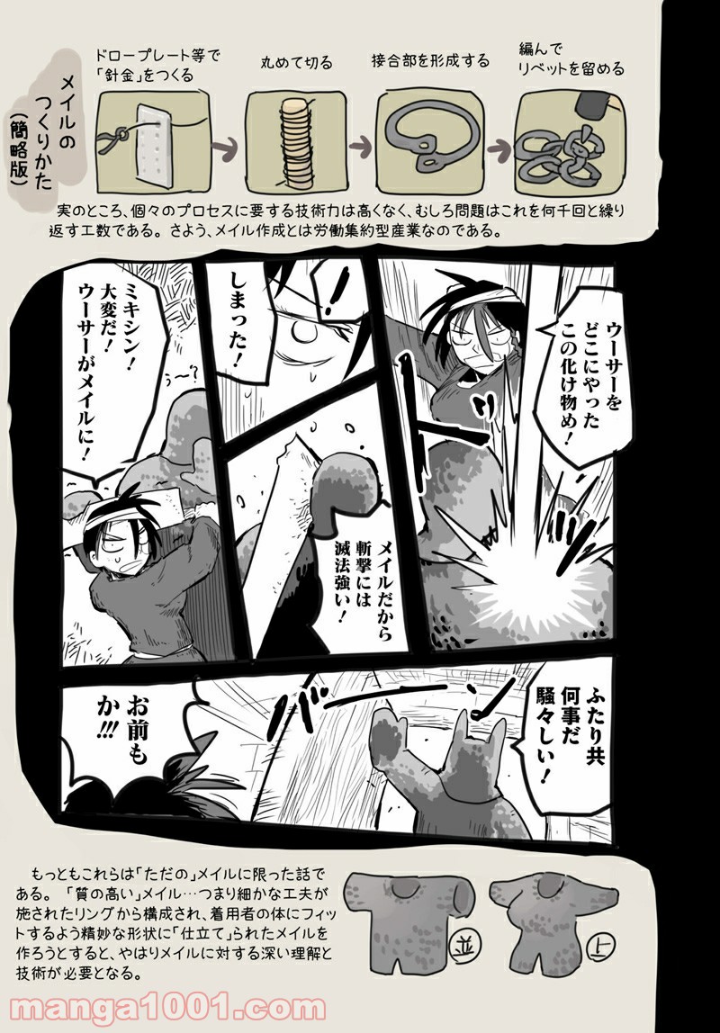 竜と勇者と配達人 第46.6話 - Page 11