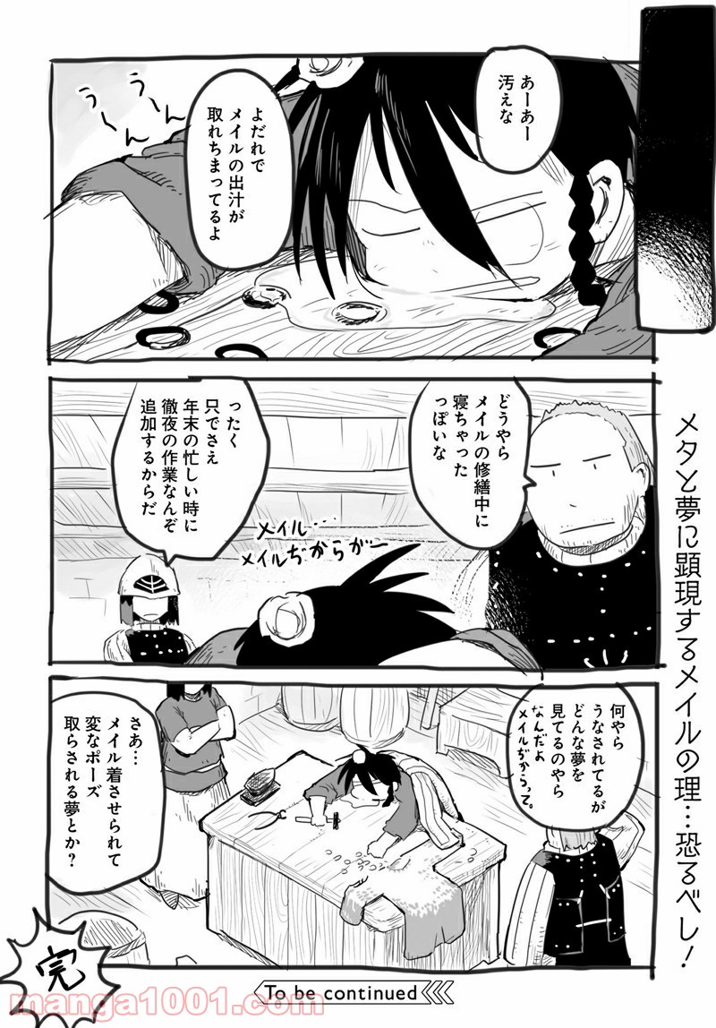 竜と勇者と配達人 第46.6話 - Page 16