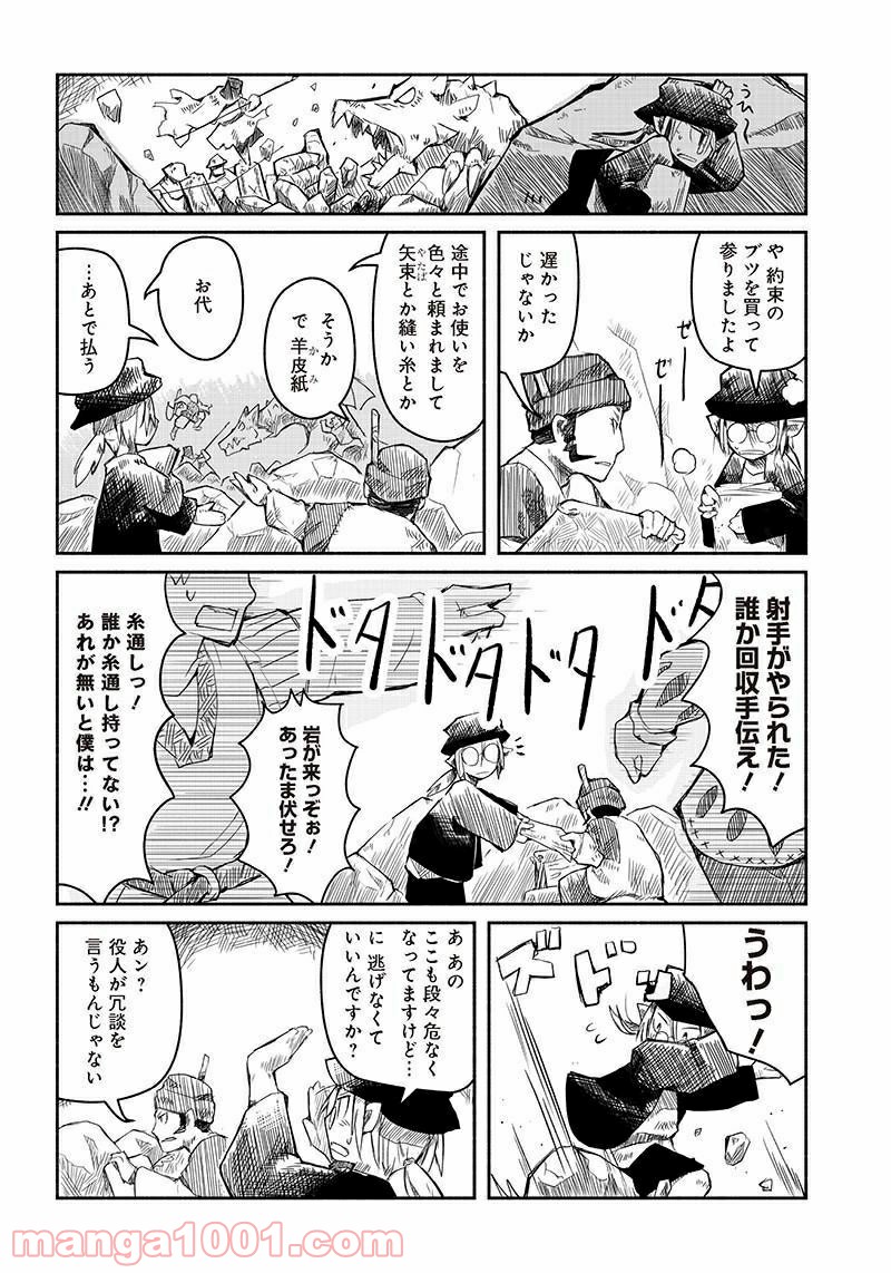 竜と勇者と配達人 第2話 - Page 12