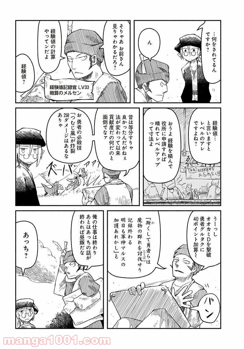 竜と勇者と配達人 第2話 - Page 6