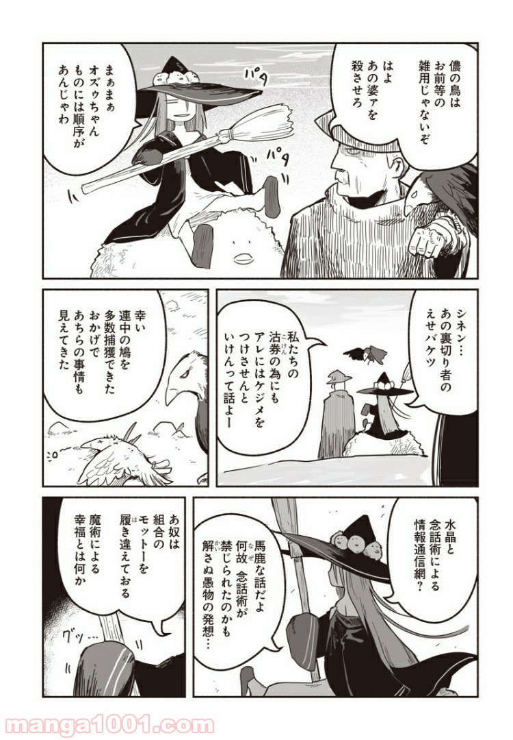 竜と勇者と配達人 第41話 - Page 16