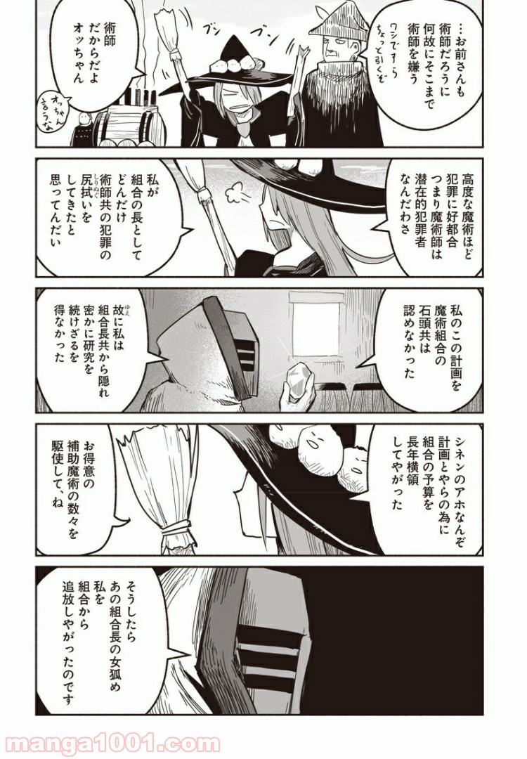 竜と勇者と配達人 第41話 - Page 19