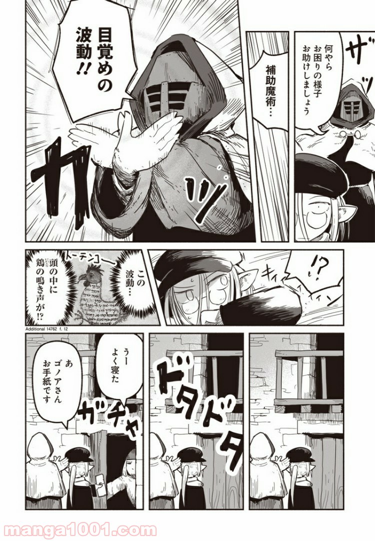 竜と勇者と配達人 第41話 - Page 3