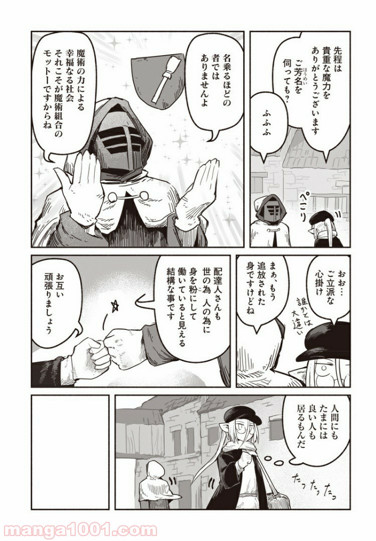 竜と勇者と配達人 第41話 - Page 4