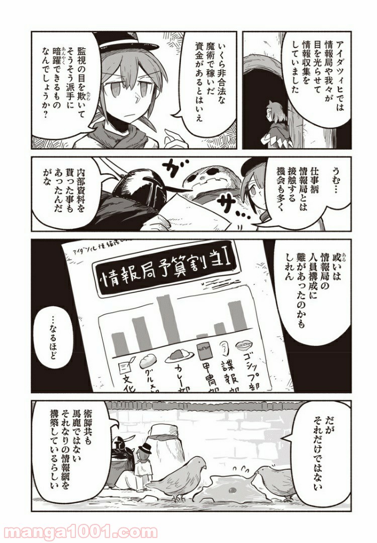 竜と勇者と配達人 第41話 - Page 6