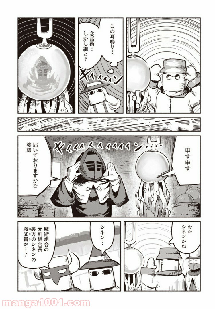 竜と勇者と配達人 第41話 - Page 10