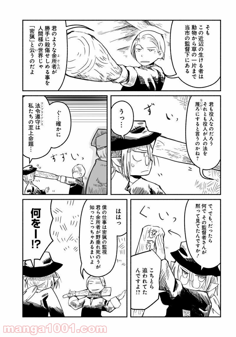 竜と勇者と配達人 第4話 - Page 11