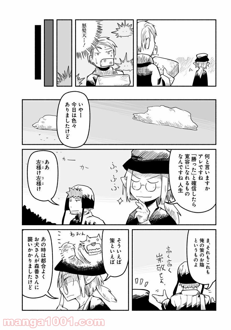 竜と勇者と配達人 第4話 - Page 27