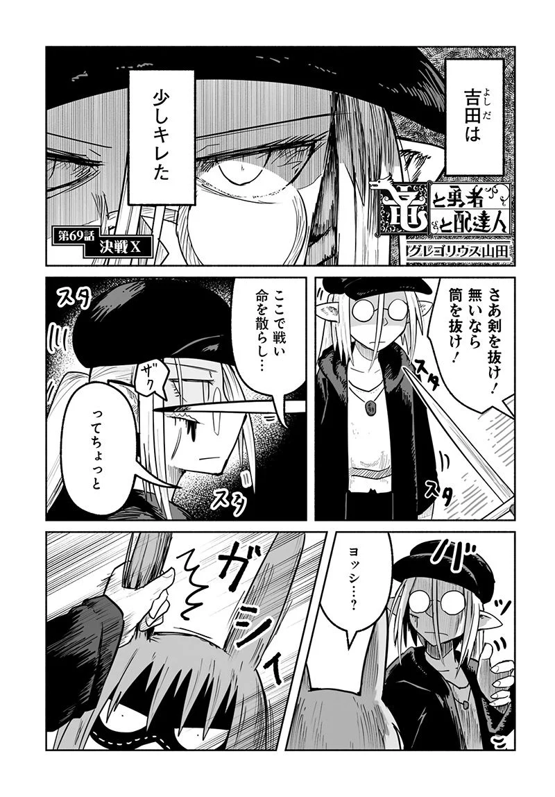 竜と勇者と配達人 第69話 - Page 2