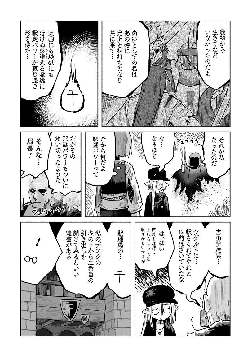 竜と勇者と配達人 第69話 - Page 18