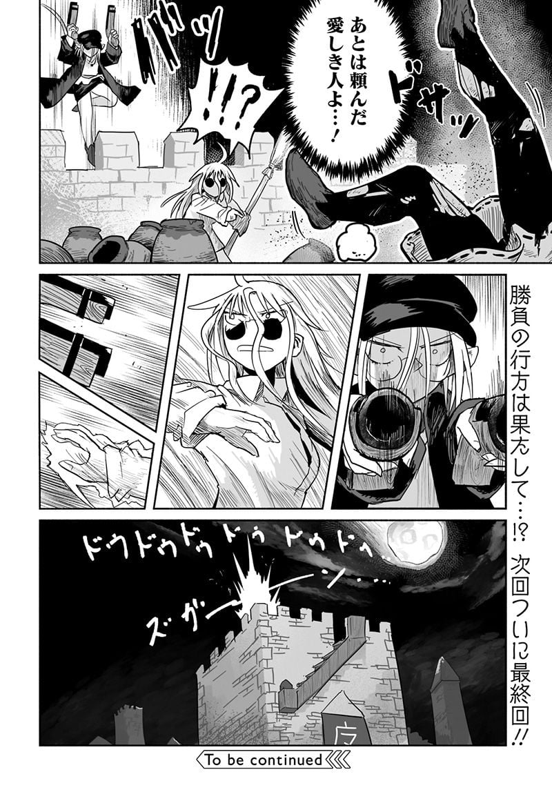 竜と勇者と配達人 第69話 - Page 21