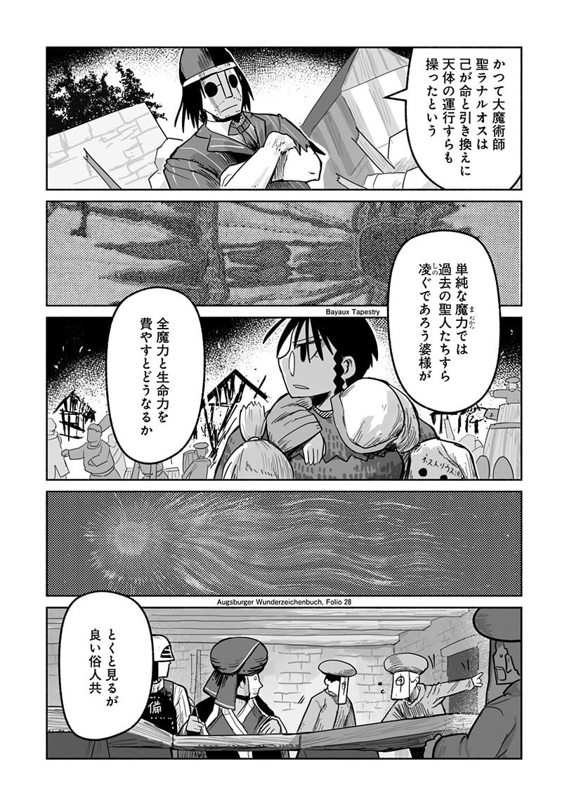 竜と勇者と配達人 第69話 - Page 8