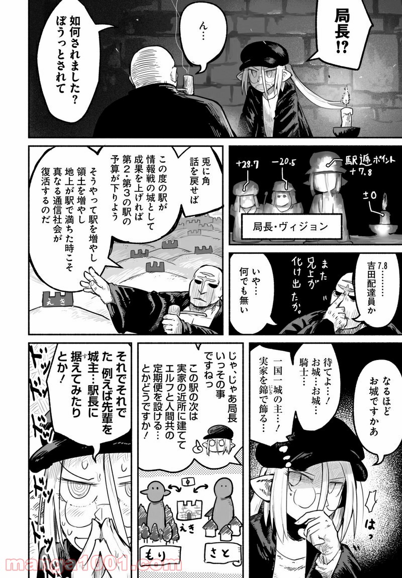 竜と勇者と配達人 第48話 - Page 18