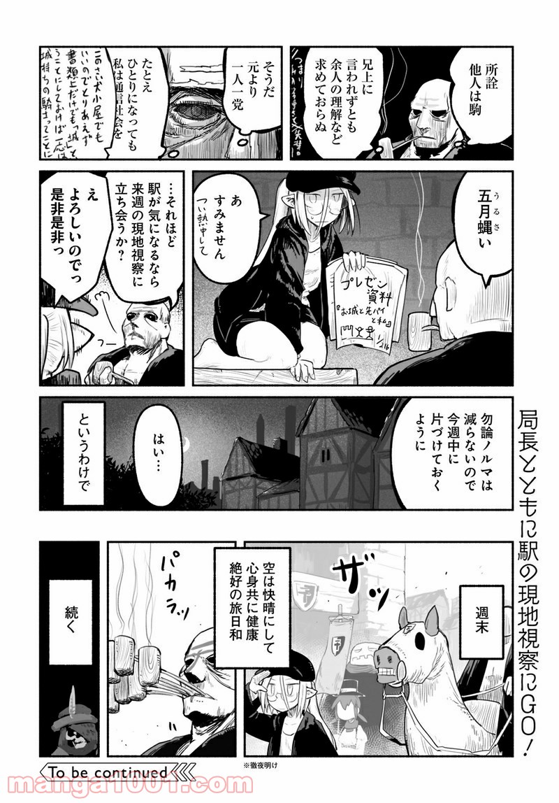 竜と勇者と配達人 第48話 - Page 20