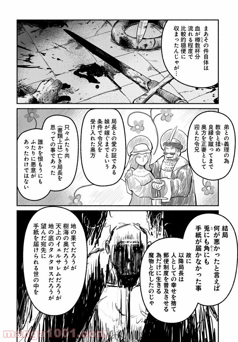 竜と勇者と配達人 第48話 - Page 4