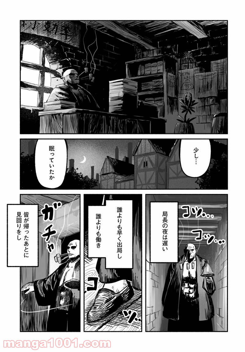 竜と勇者と配達人 第48話 - Page 9