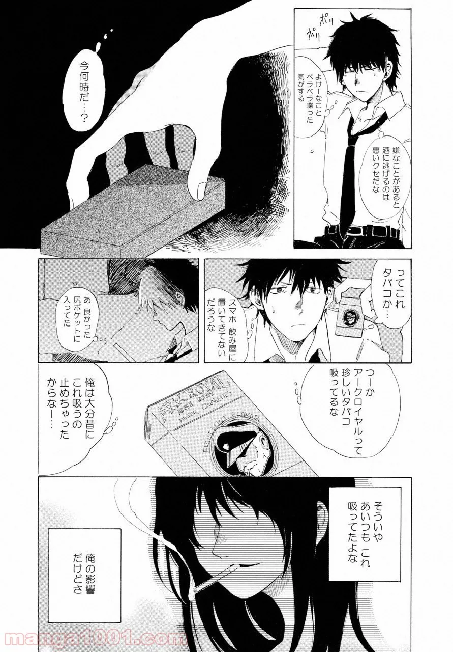 こちらから入れましょうか、その。。。アレを 第2話 - Page 18