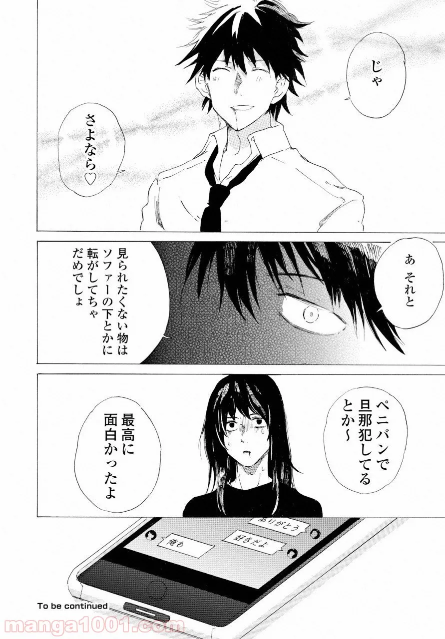 こちらから入れましょうか、その。。。アレを 第2話 - Page 36