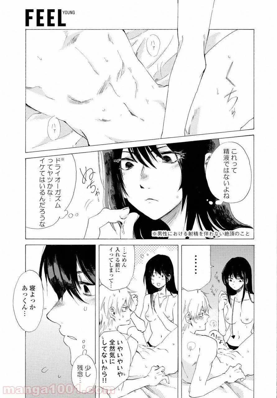 こちらから入れましょうか、その。。。アレを 第2話 - Page 7