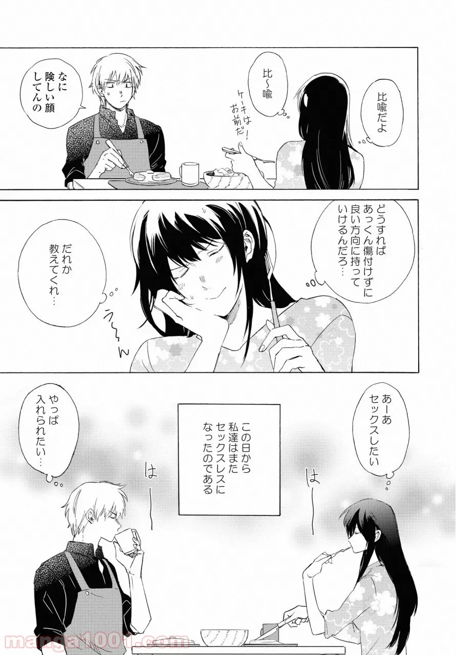 こちらから入れましょうか、その。。。アレを 第8話 - Page 9