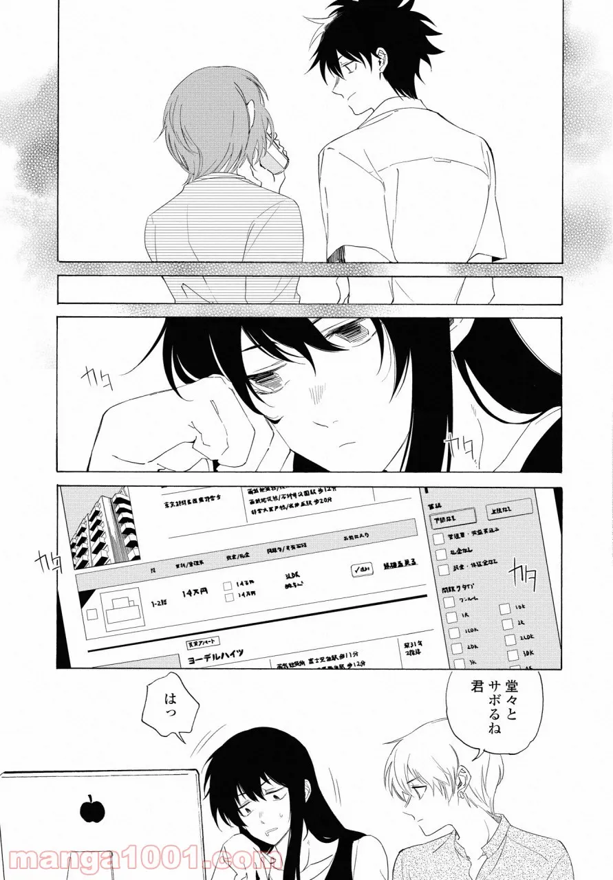 こちらから入れましょうか、その。。。アレを 第15話 - Page 11