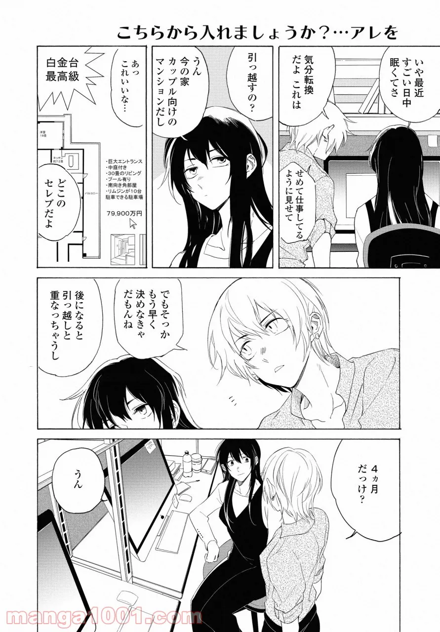 こちらから入れましょうか、その。。。アレを 第15話 - Page 12