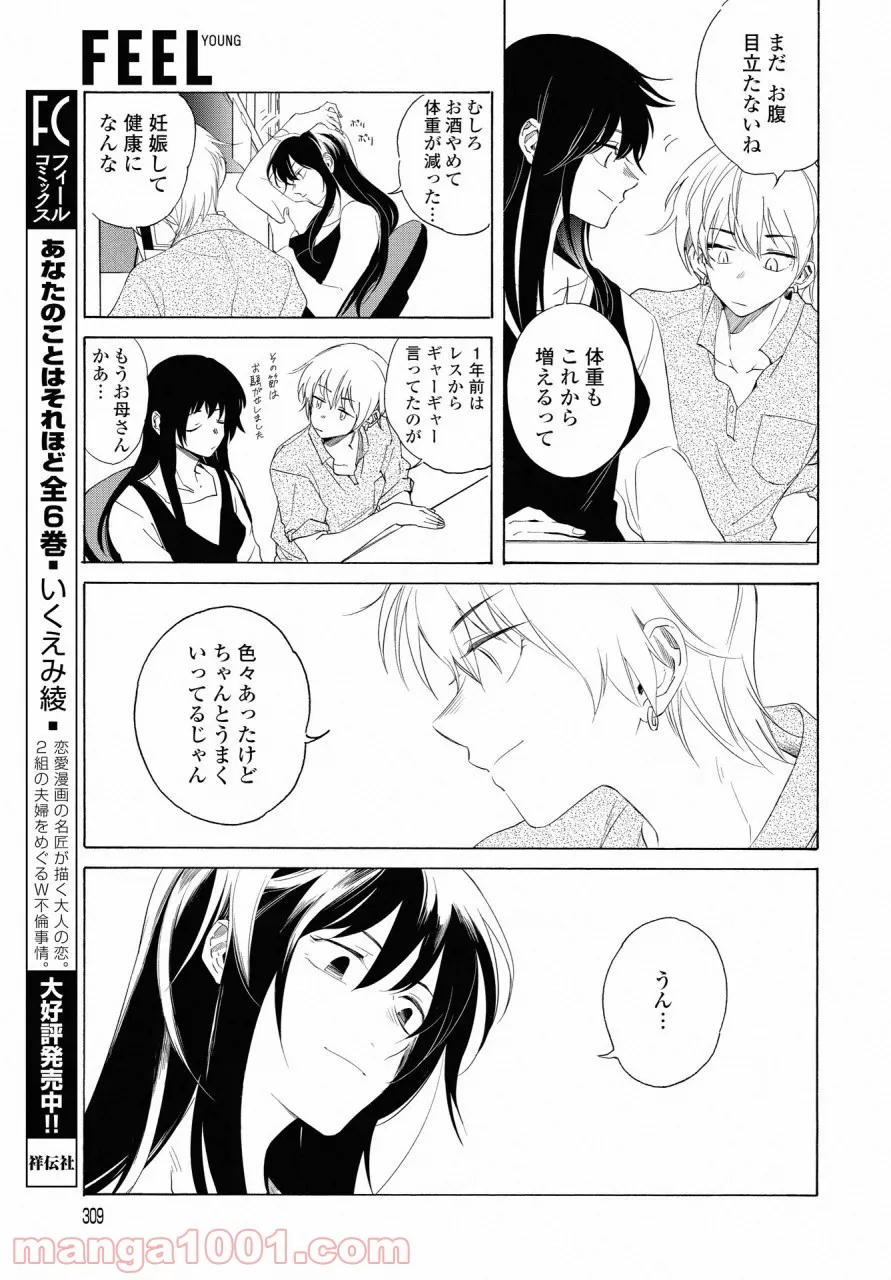 こちらから入れましょうか、その。。。アレを 第15話 - Page 13