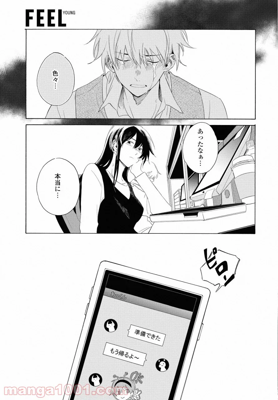 こちらから入れましょうか、その。。。アレを 第15話 - Page 15