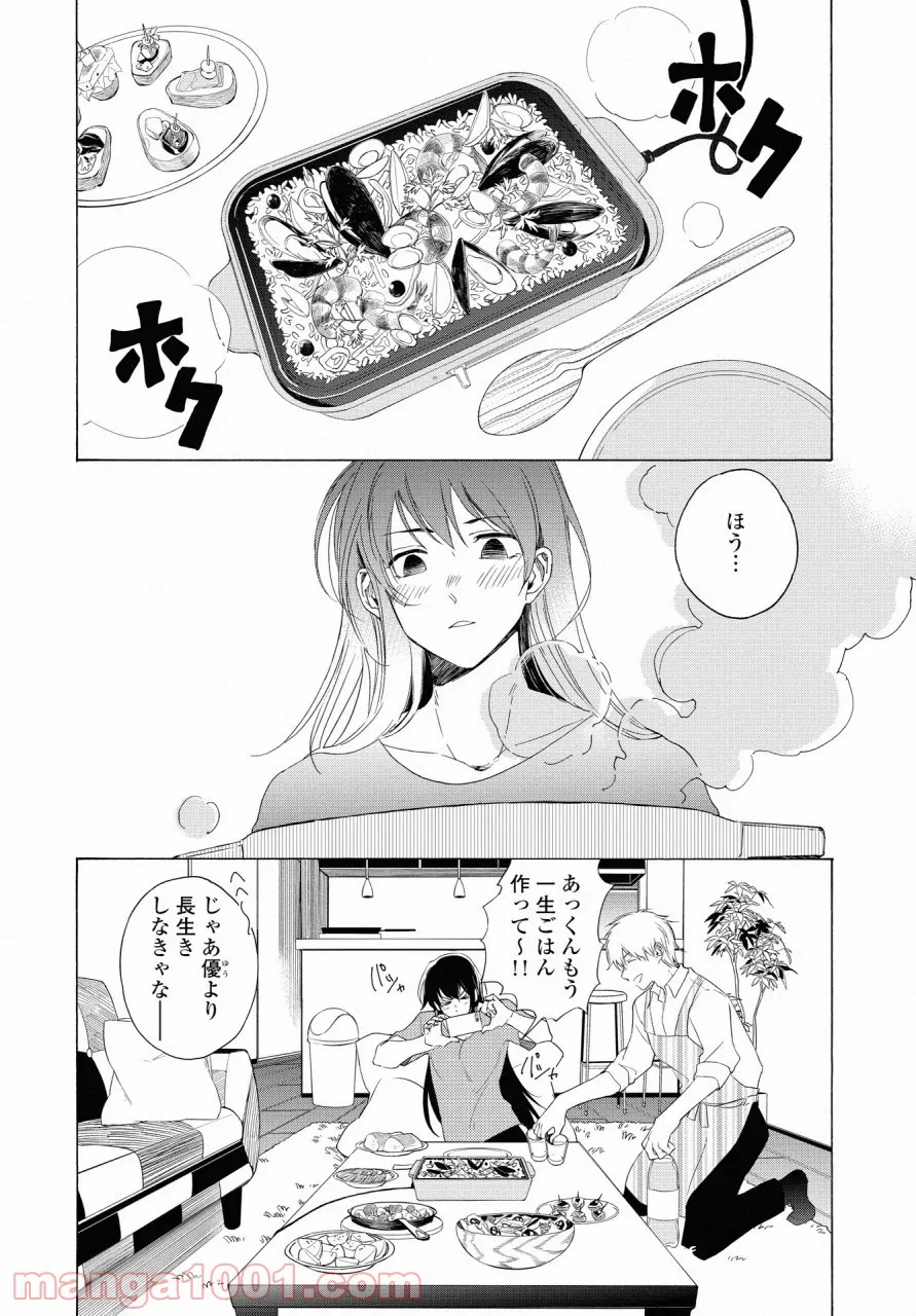 こちらから入れましょうか、その。。。アレを 第15話 - Page 16