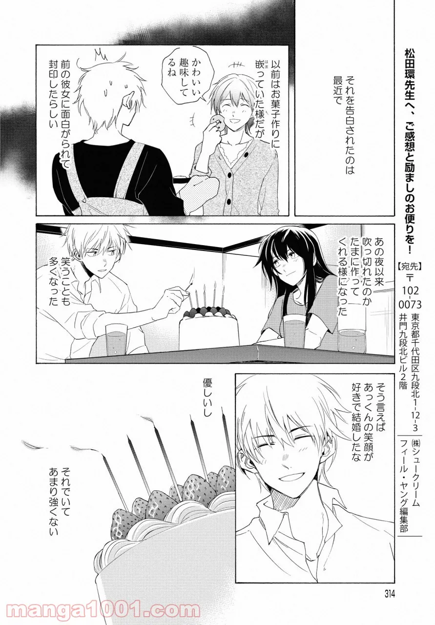 こちらから入れましょうか、その。。。アレを 第15話 - Page 18