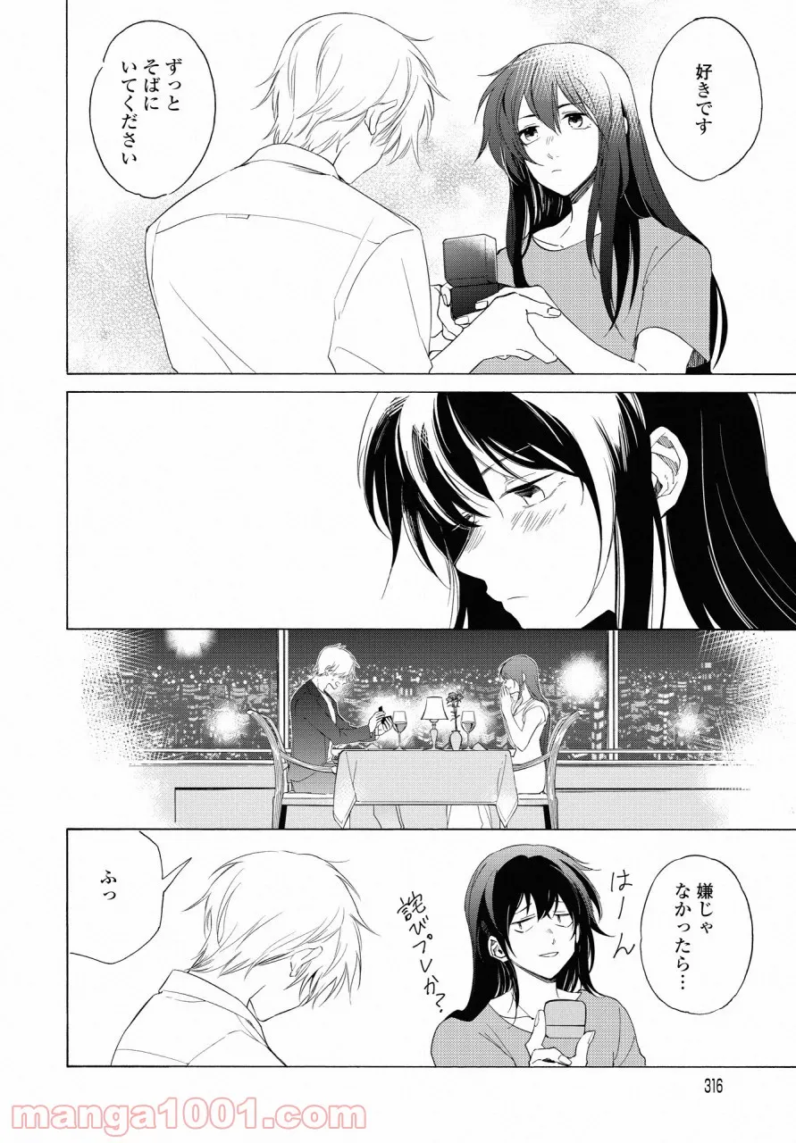 こちらから入れましょうか、その。。。アレを 第15話 - Page 20