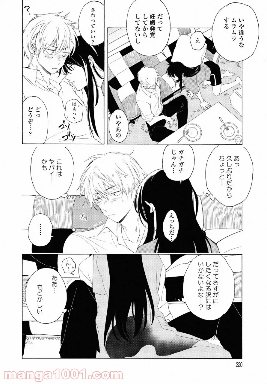 こちらから入れましょうか、その。。。アレを 第15話 - Page 24