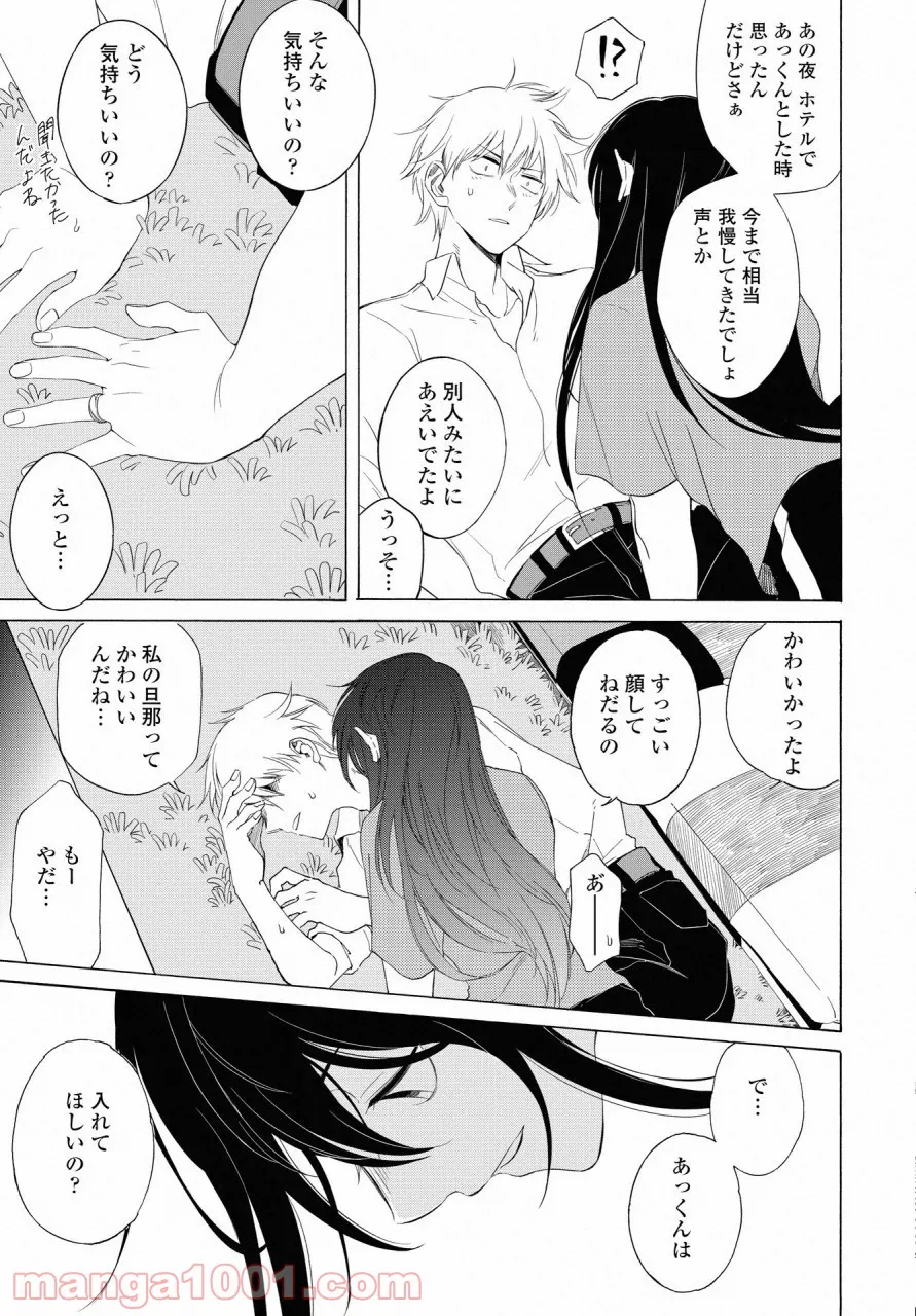 こちらから入れましょうか、その。。。アレを 第15話 - Page 27