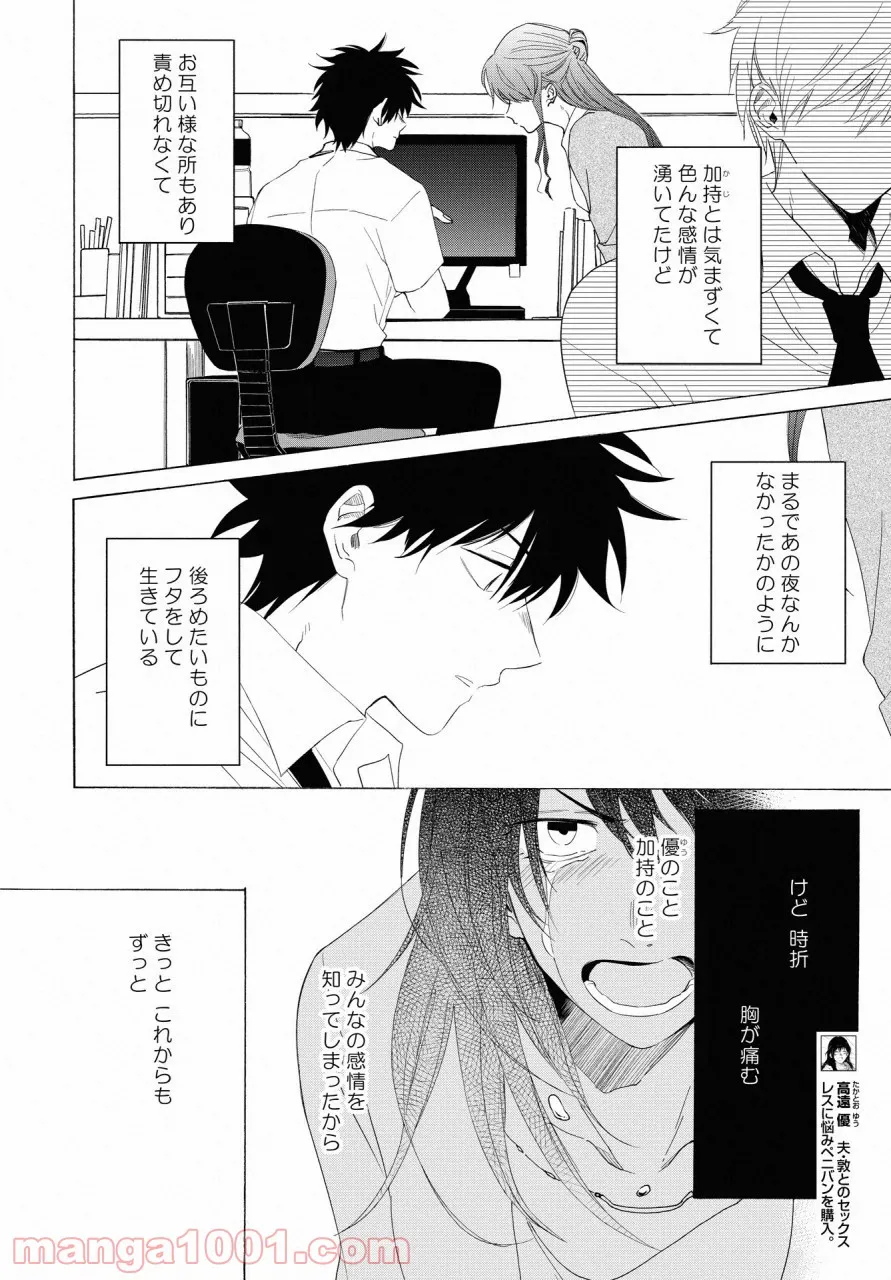 こちらから入れましょうか、その。。。アレを 第15話 - Page 4