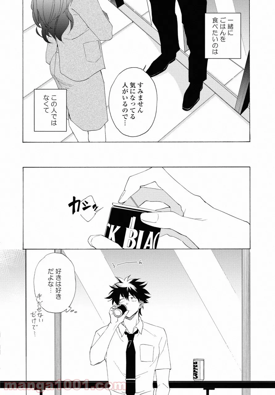 こちらから入れましょうか、その。。。アレを 第15話 - Page 8