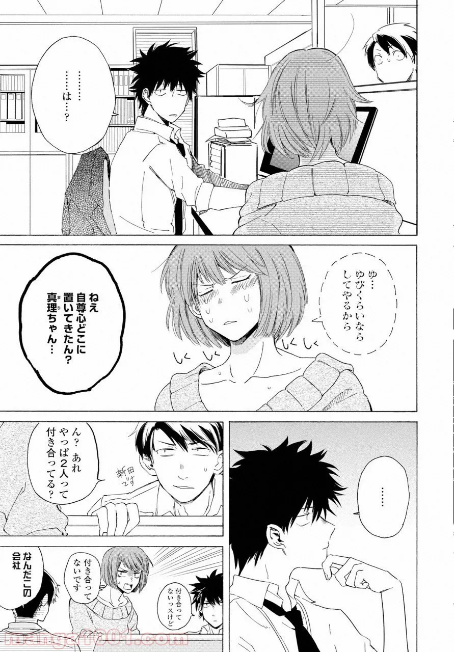 こちらから入れましょうか、その。。。アレを 第7話 - Page 31