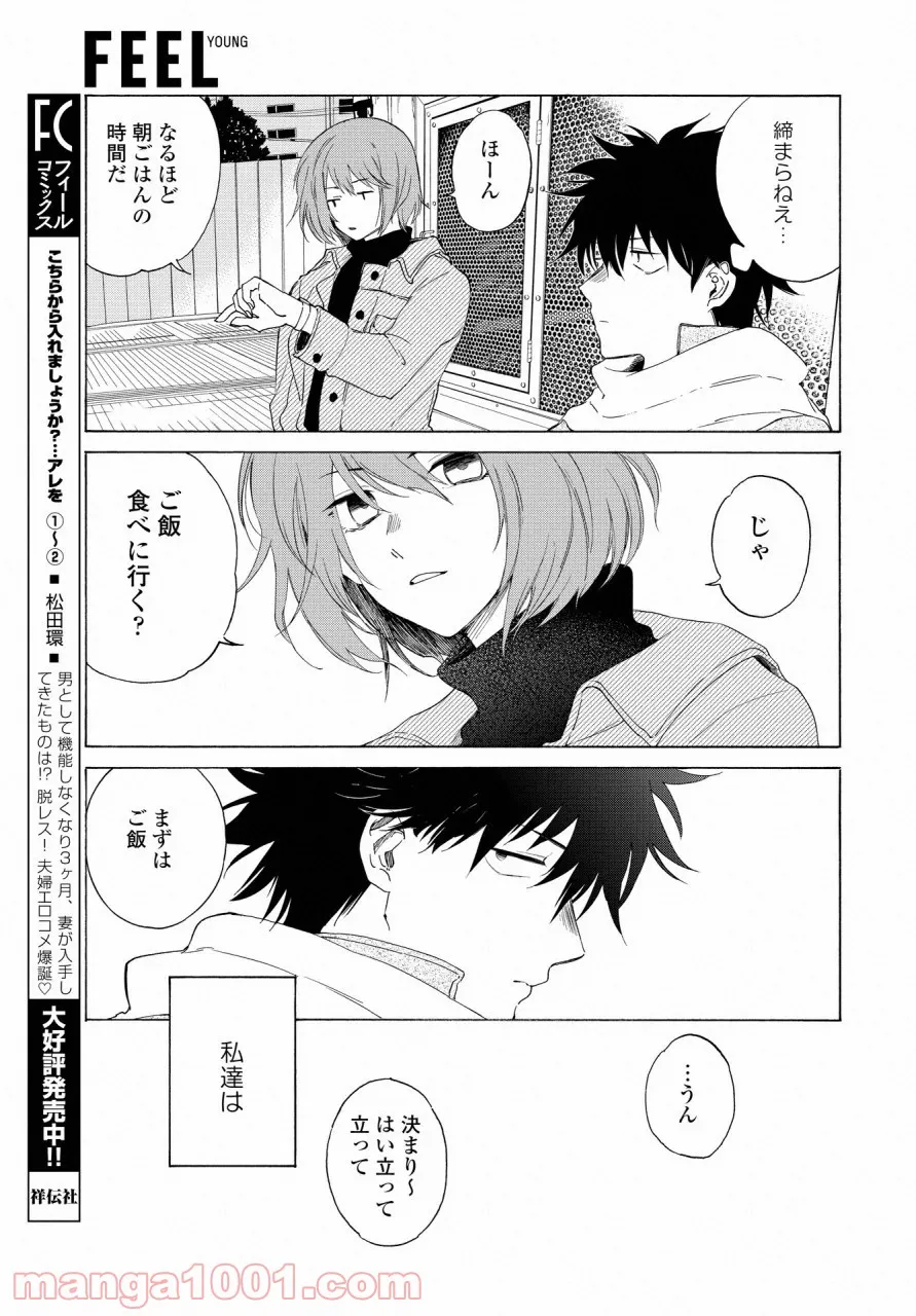 こちらから入れましょうか、その。。。アレを 第14話 - Page 27