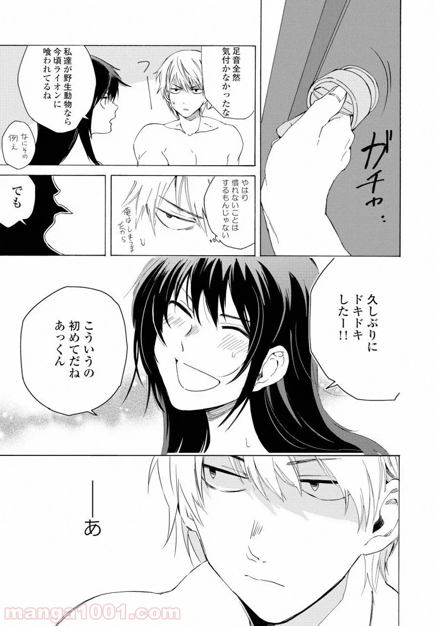 こちらから入れましょうか、その。。。アレを 第6話 - Page 32