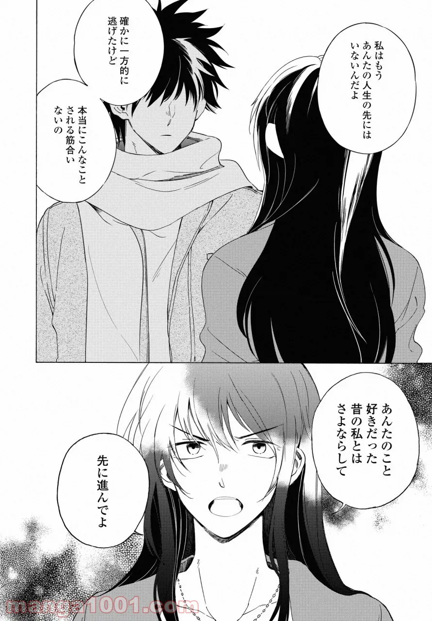 こちらから入れましょうか、その。。。アレを 第13話 - Page 22