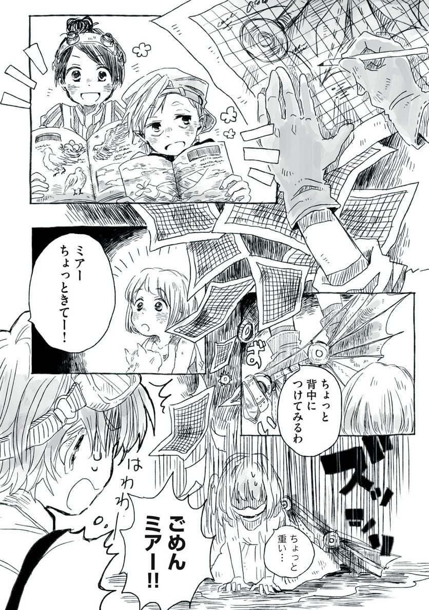 Beyond The Clouds -空から落ちた少女- - 第2.2話 - Page 7