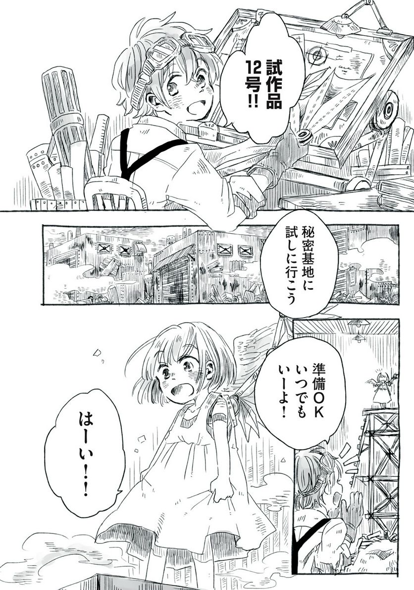 Beyond The Clouds -空から落ちた少女- 第2.2話 - Page 10