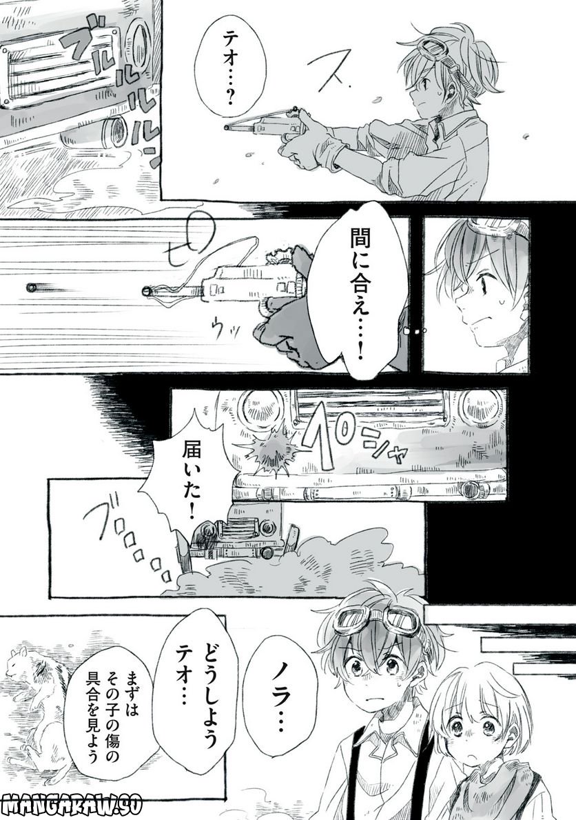 Beyond The Clouds -空から落ちた少女- - 第13.1話 - Page 13