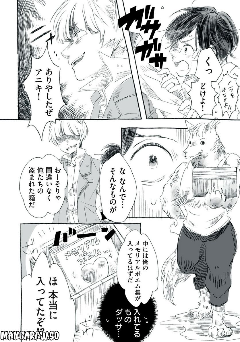 Beyond The Clouds -空から落ちた少女- 第13.1話 - Page 4