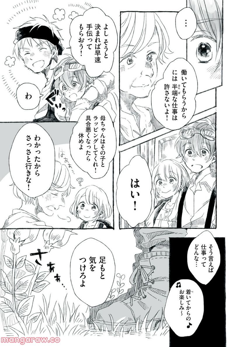 Beyond The Clouds -空から落ちた少女- 第10.2話 - Page 6