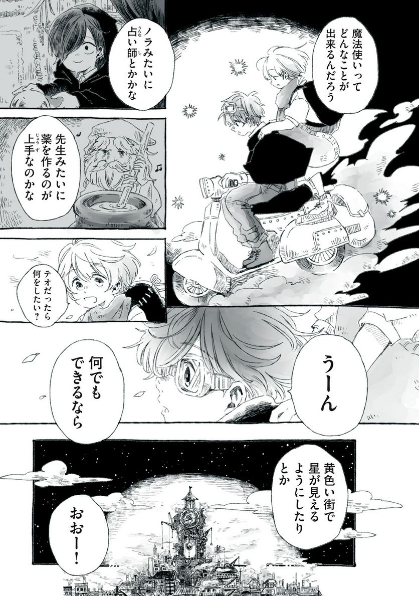 Beyond The Clouds -空から落ちた少女- - 第20.1話 - Page 11